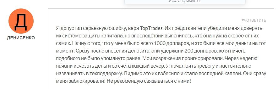 Top Trades отзывы