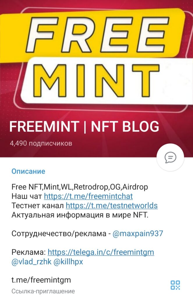 Freemint телеграмм