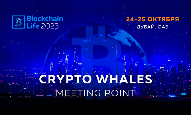 событие: Форум Blockchain Life 2023 пройдет в Дубае 24-25 октября