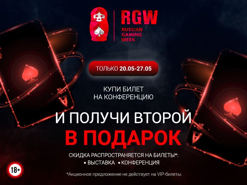 конференция, russian gaming week, rgw
