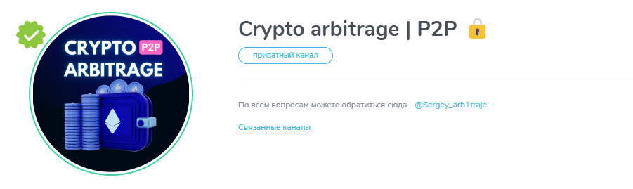 Crypto Arbitrage Sergey