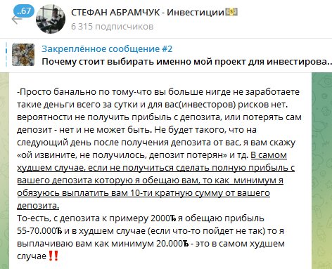 стефан абрамчук