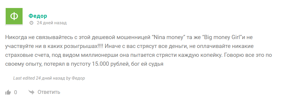 money nina finance отзывы