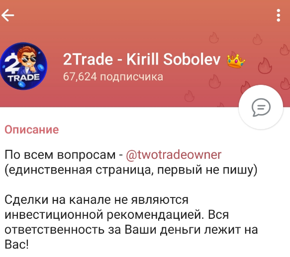 2trade kirill sobolev отзывы