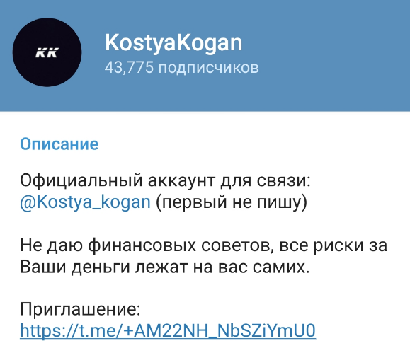 kostyakogan отзывы