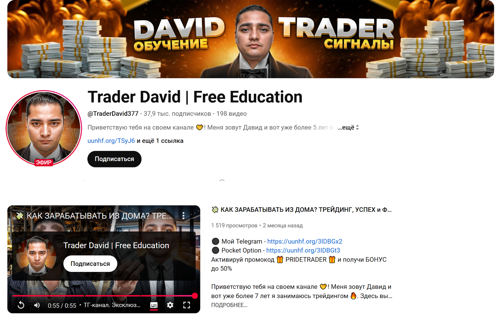 trader david отзывы