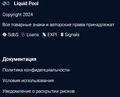 Liquid Pool отзывы