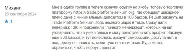 Trade Platform Seikum org отзывы