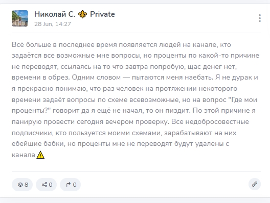 николай с private отзывы