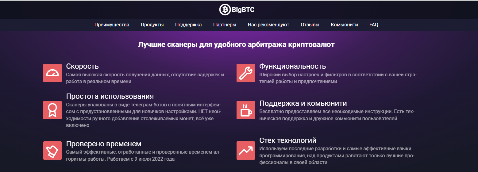 BigBTC чат