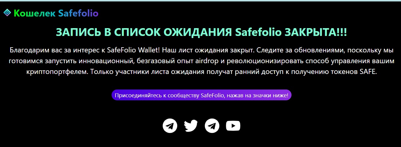 safefolio wallet