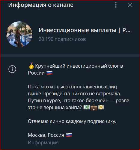 инвестиционные выплаты рф телеграм канал
