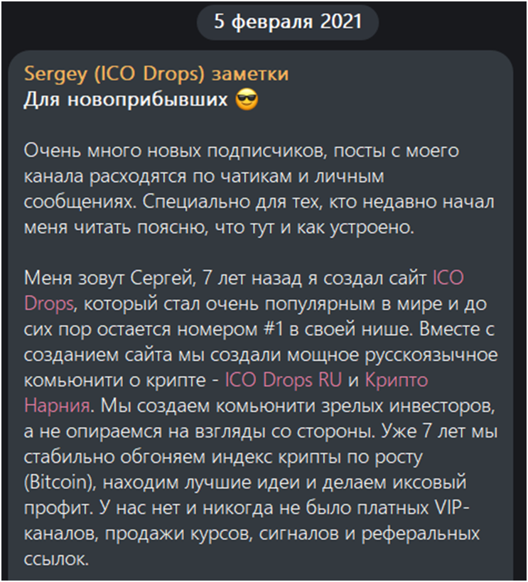 сергей ico drops