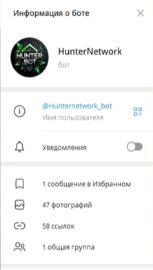 hunternetwork bot обзор