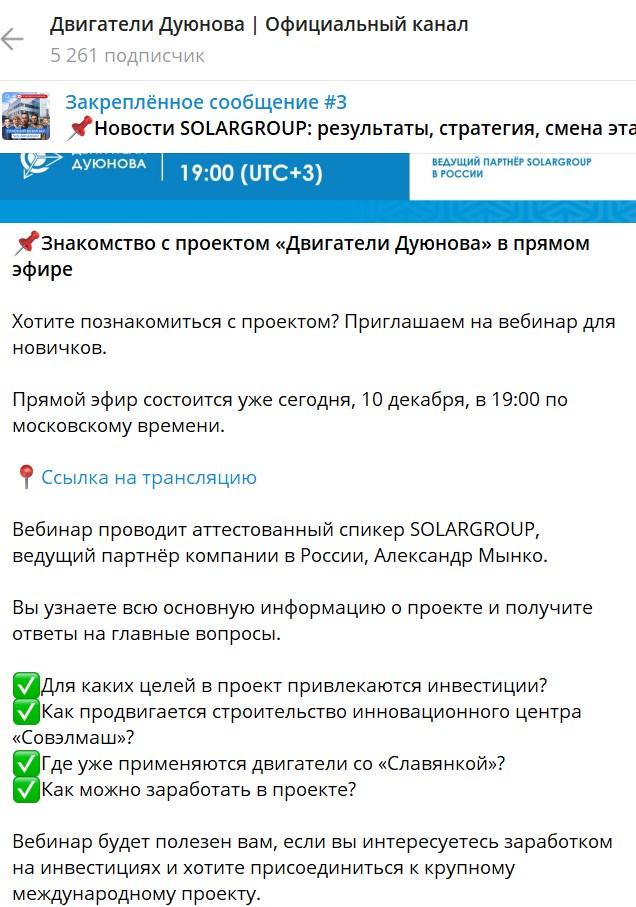 компания solargroup pro отзывы инвесторов