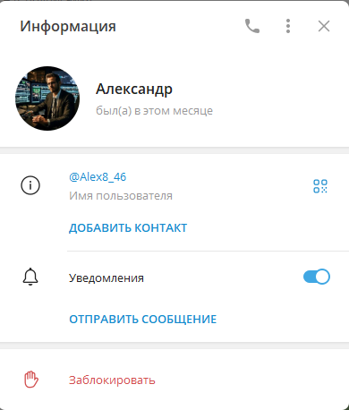 Александр Crypto телеграм