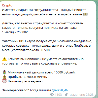 Александр Crypto телеграм