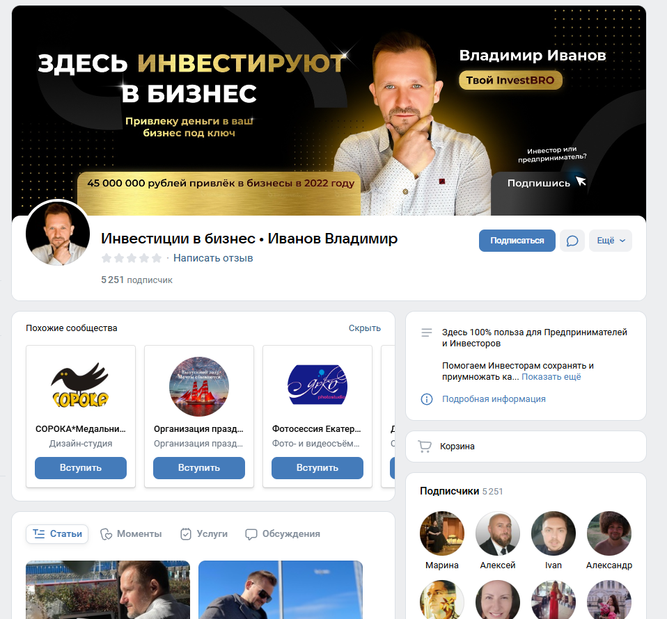 иванов владимир инвестор