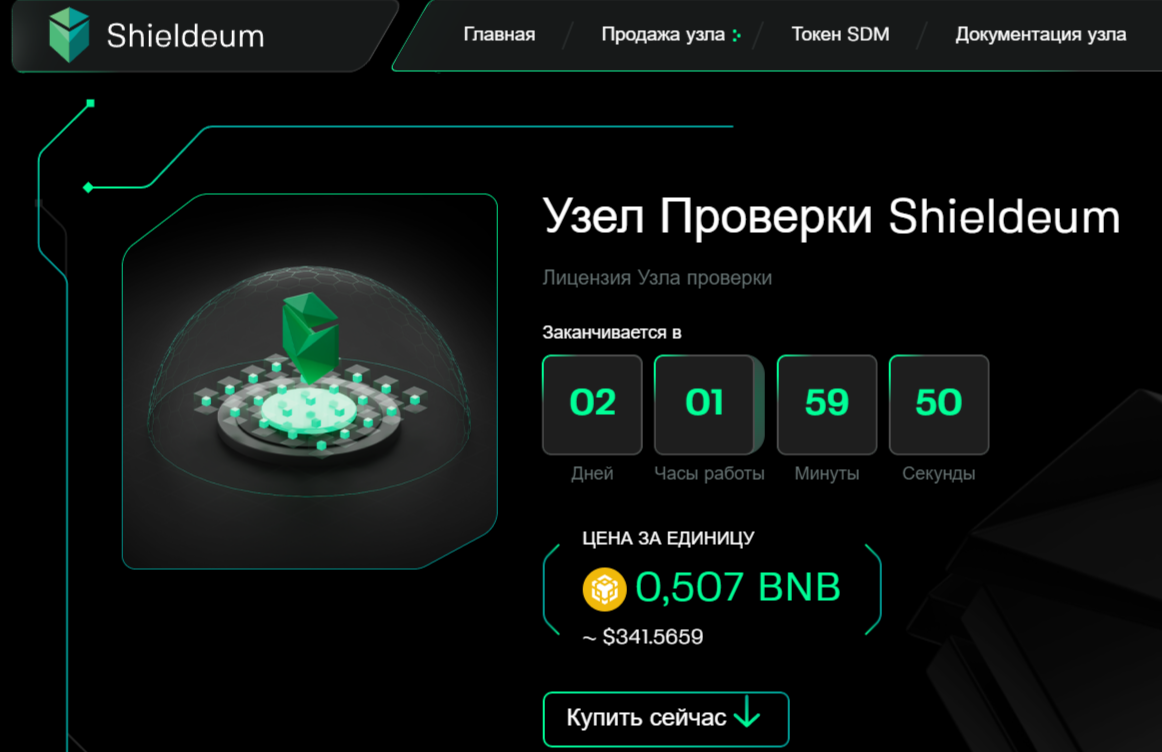 Shieldeum платформа