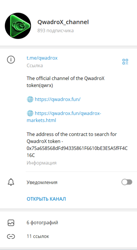 qwadrox qwrx обзор