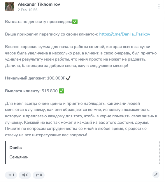 александр тихомиров телеграмм отзывы