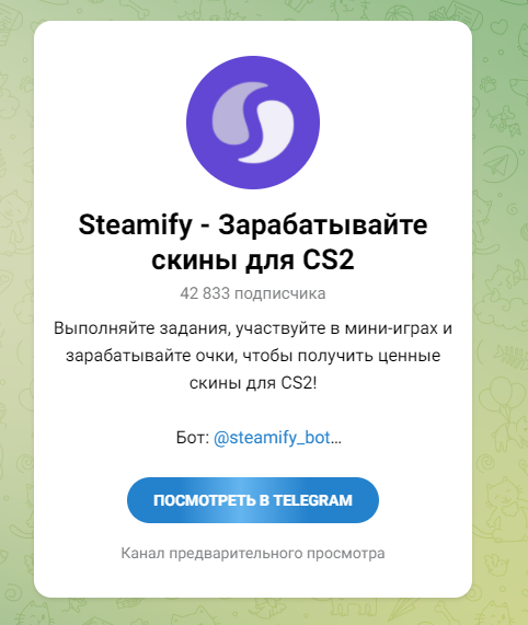 steamify как вывести скин