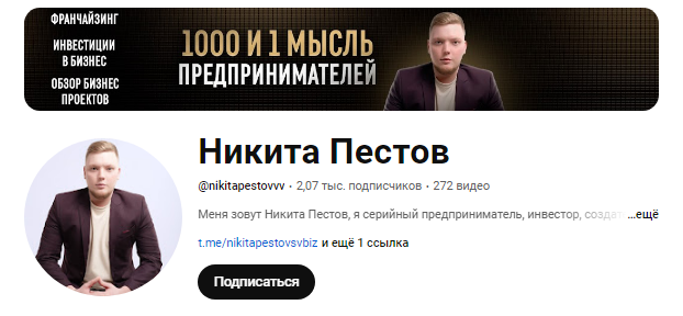 никита пестов отзывы