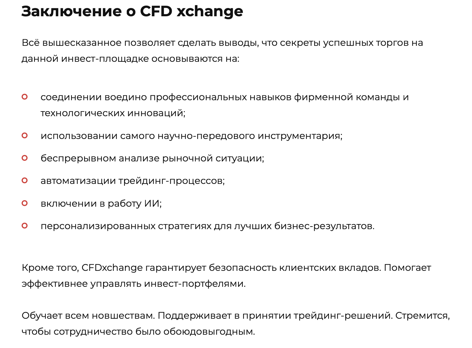 cfdxchange отзывы gorkaya pravda