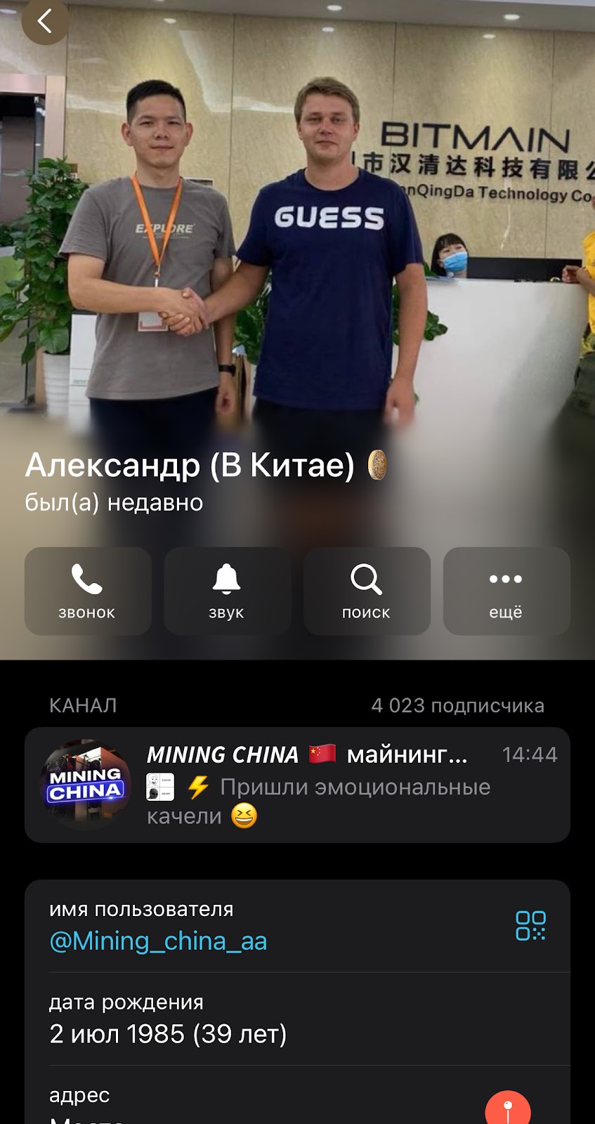 MINING CHINA Chat