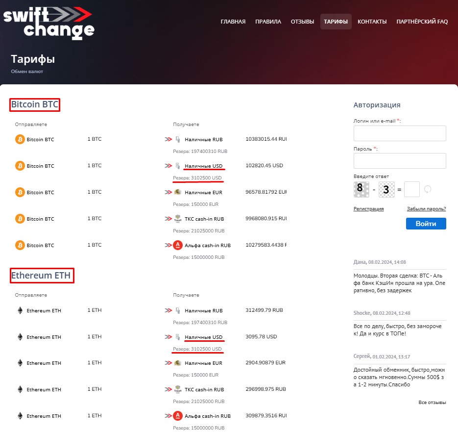 swiftchange net отзывы