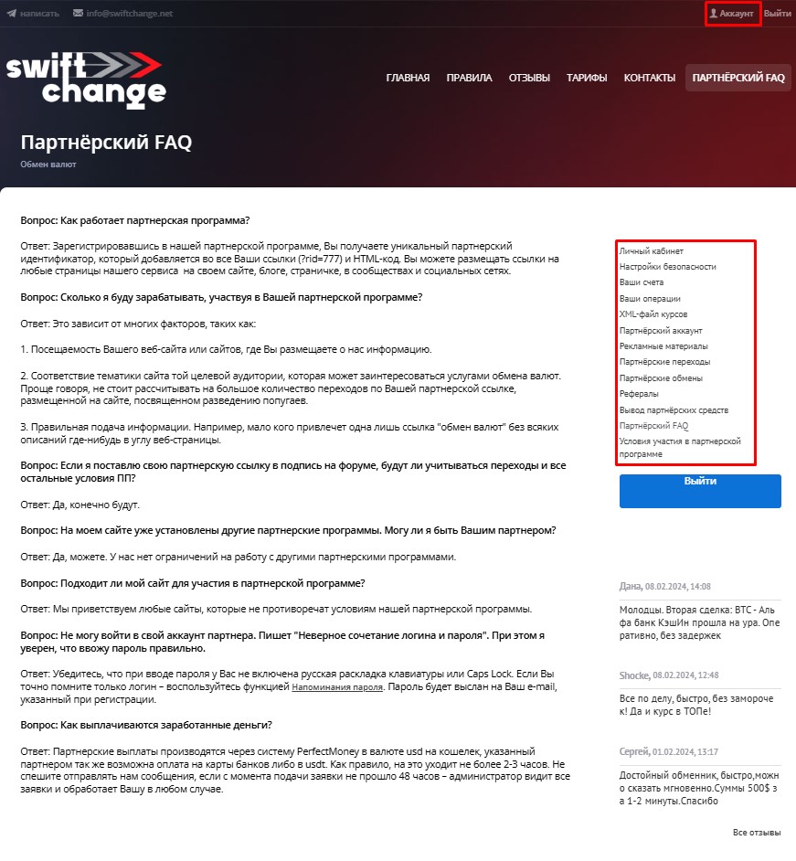 swiftchange net