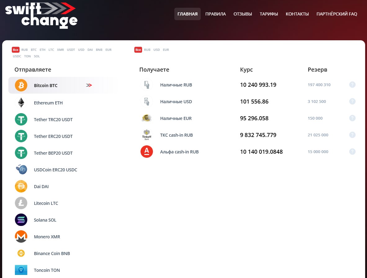 swift change обменник