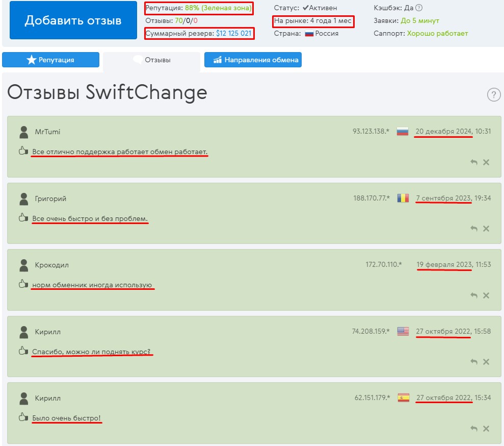 swift change net