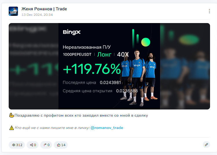 Женя Романов Trade