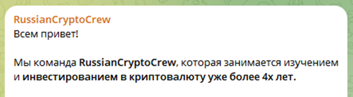 russian crypto crew отзывы