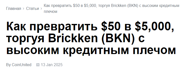 brickken brickken