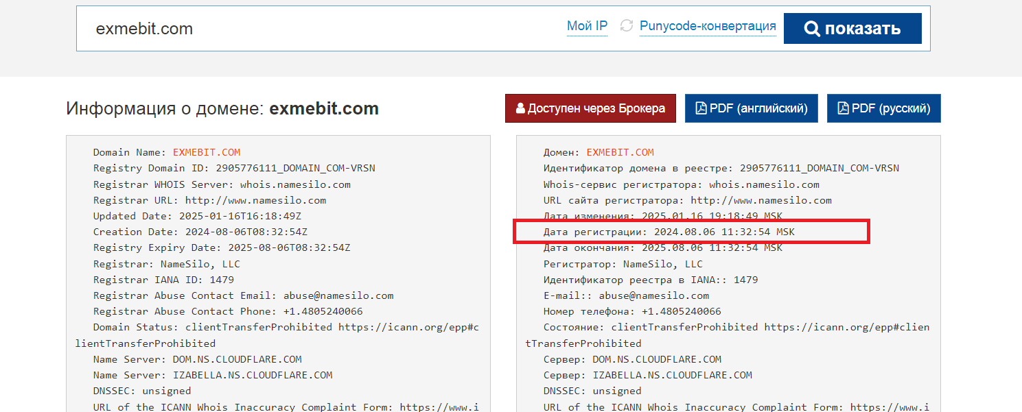 exmebit отзывы