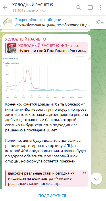 холодный расчет тг канал