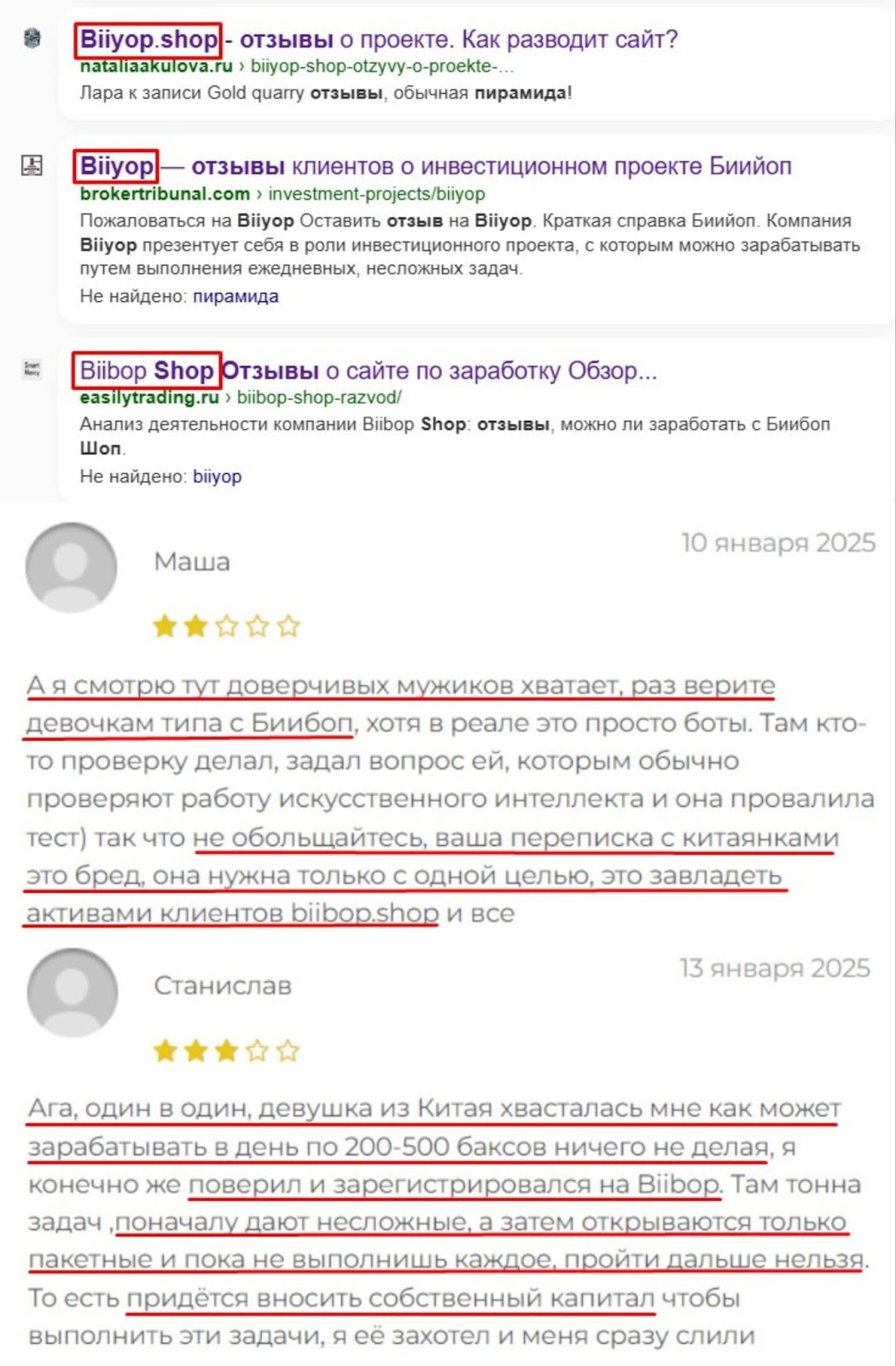 biiyop shop обман