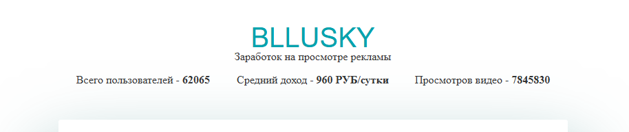 BLLUSKY