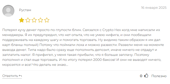 биржа crypto hex com как вывести