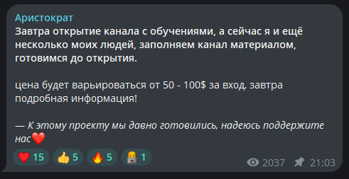 аристократ телеграм канал