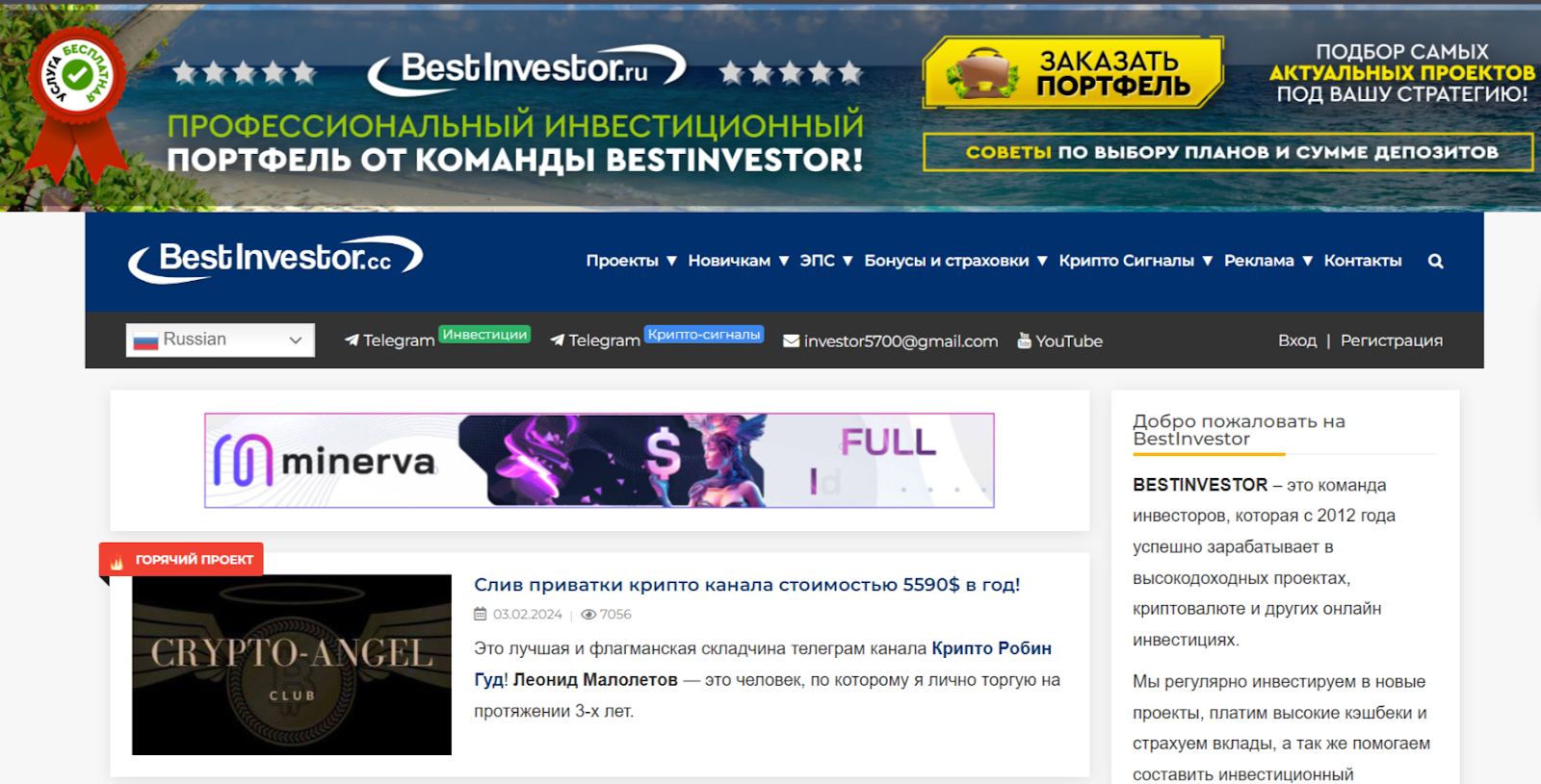 BESTINVESTOR КРИПТА