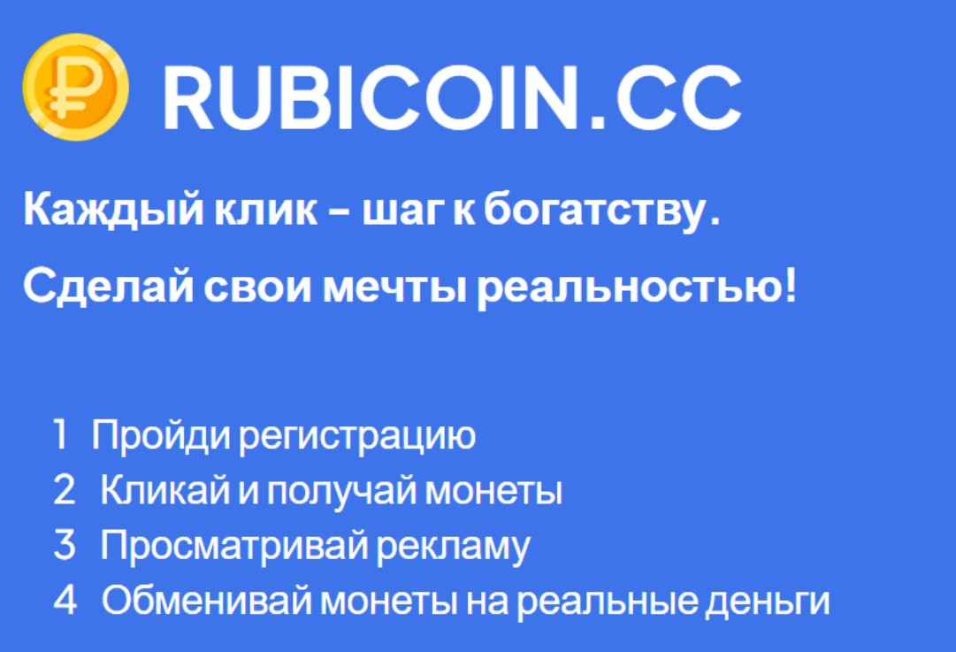 rubicoin