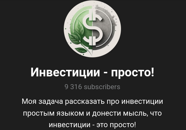 инвестиции просто инвестиции просто