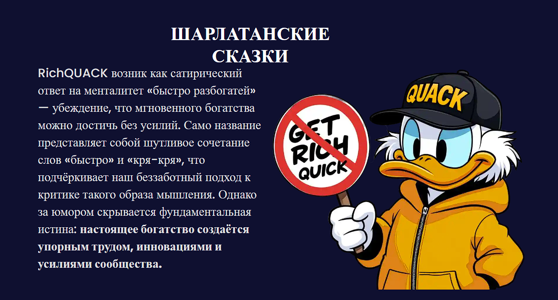 richquack криптовалюта