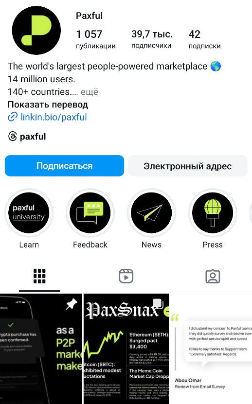 paxful отзывы