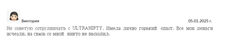 Ultranifty обменник