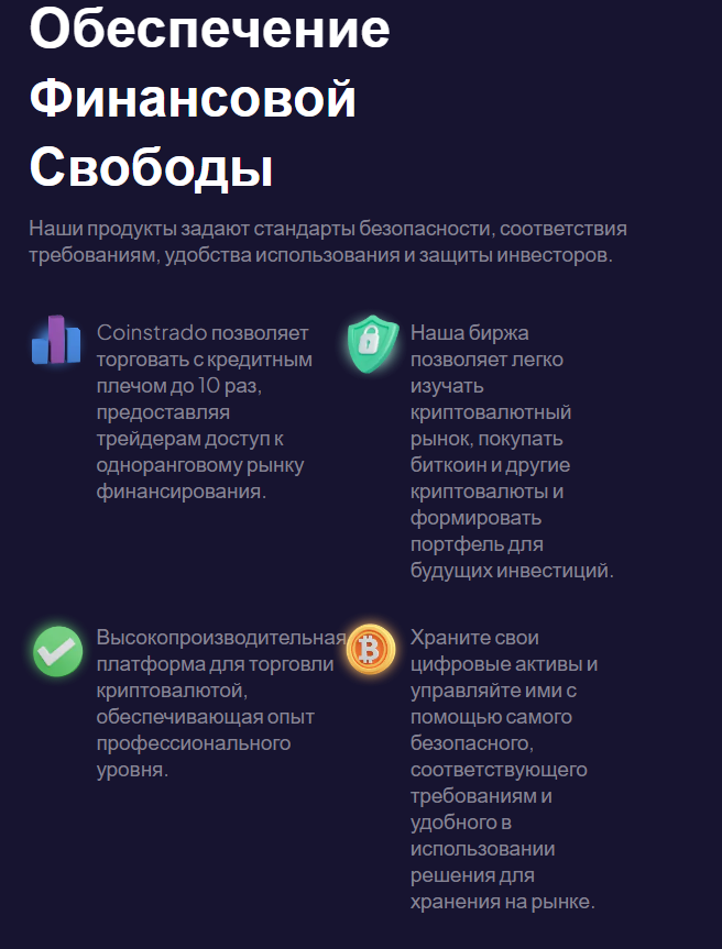 коинстрадо биржа