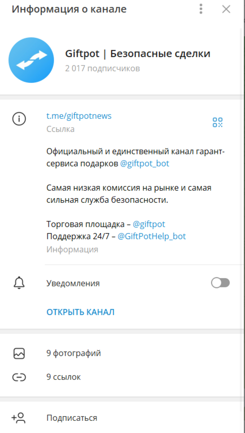 giftpot bot отзывы